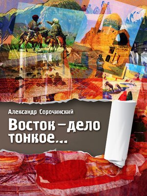 cover image of Восток